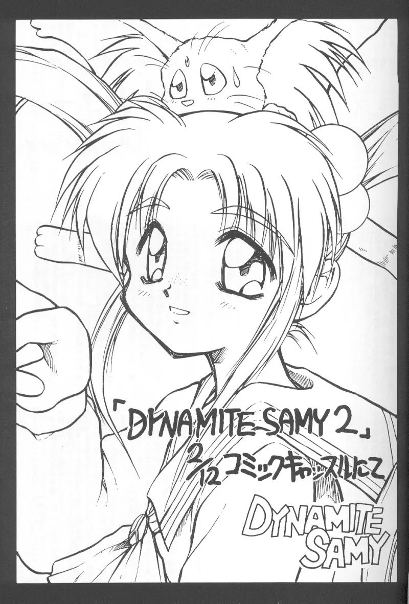 Dynamite Samy 1 29ページ