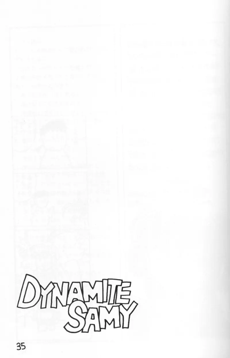 Dynamite Samy 1 33ページ