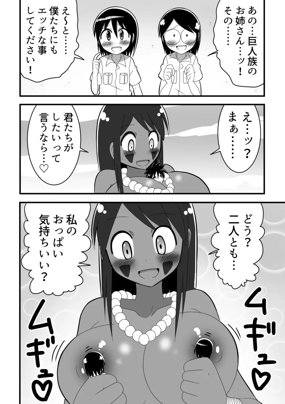 人外おねショタ漫画詰め合わせ集Vol.１ 12ページ