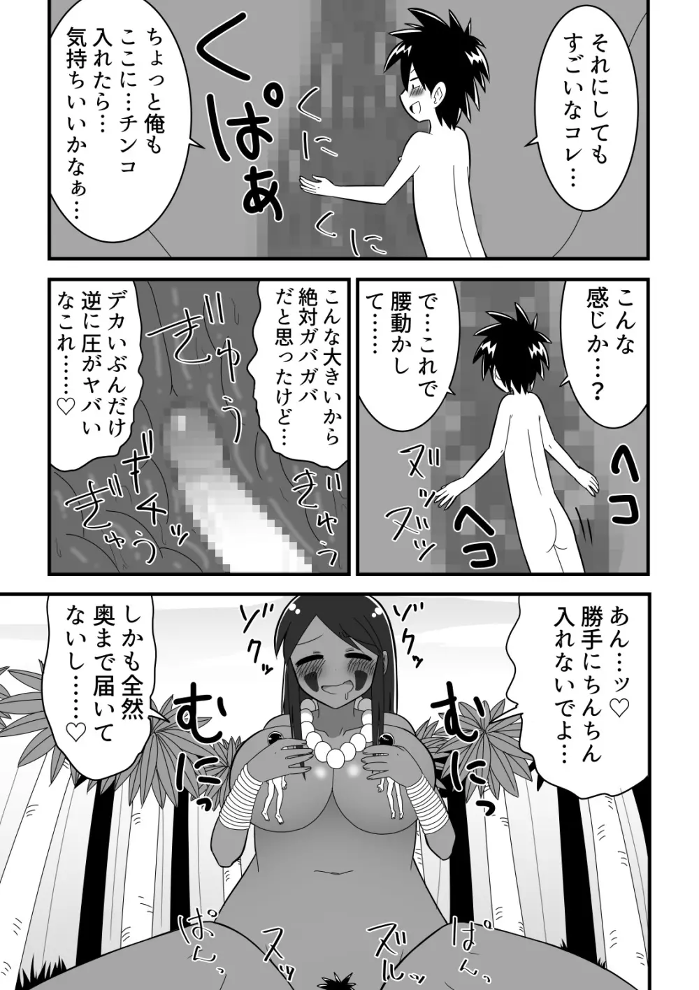 人外おねショタ漫画詰め合わせ集Vol.１ 13ページ