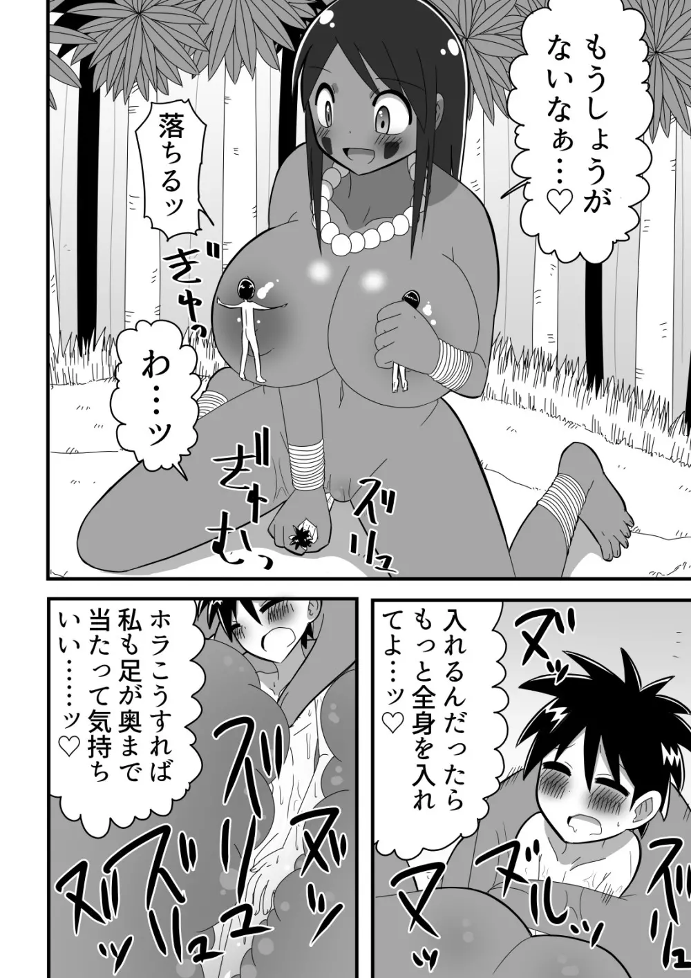 人外おねショタ漫画詰め合わせ集Vol.１ 14ページ