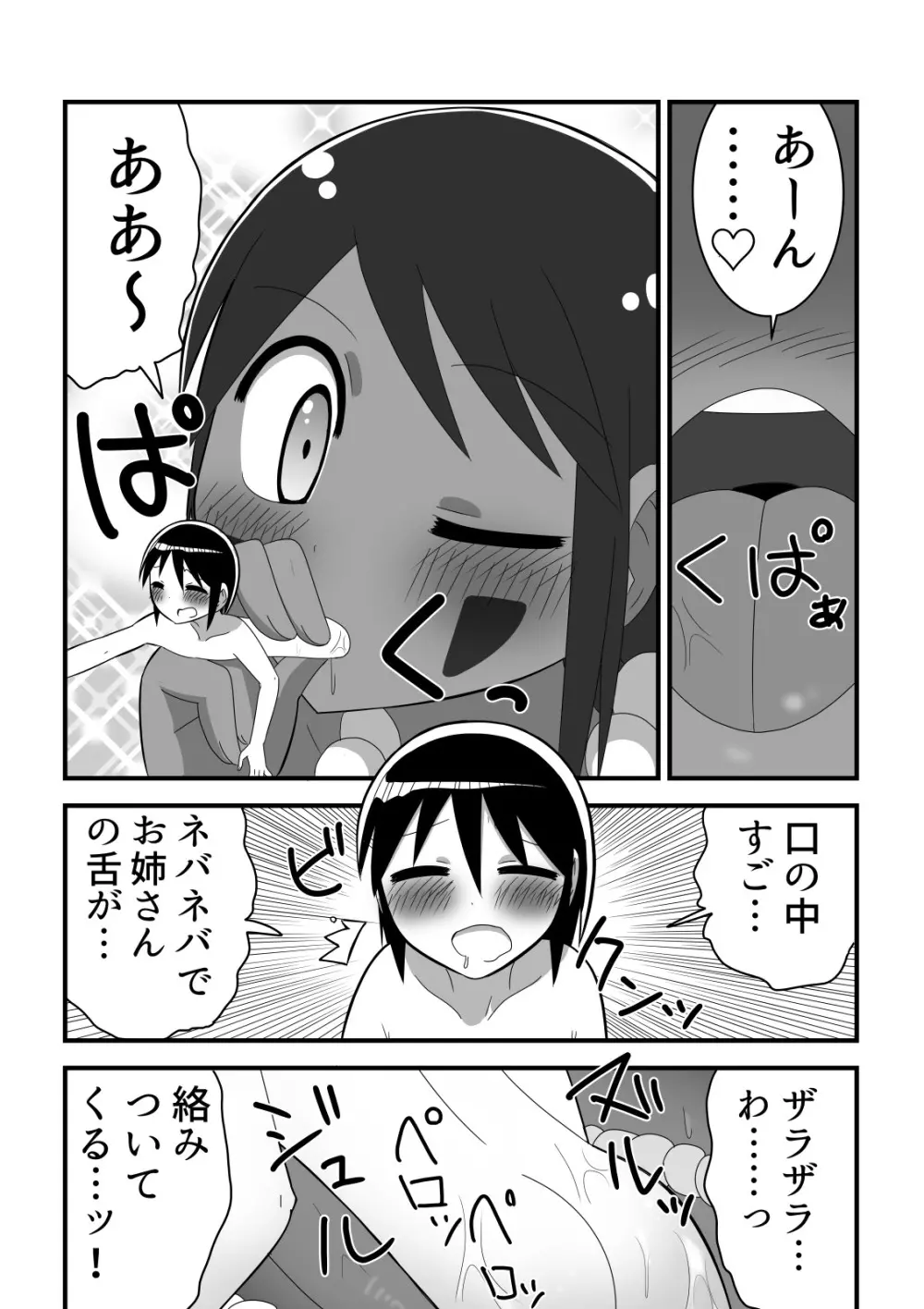 人外おねショタ漫画詰め合わせ集Vol.１ 16ページ