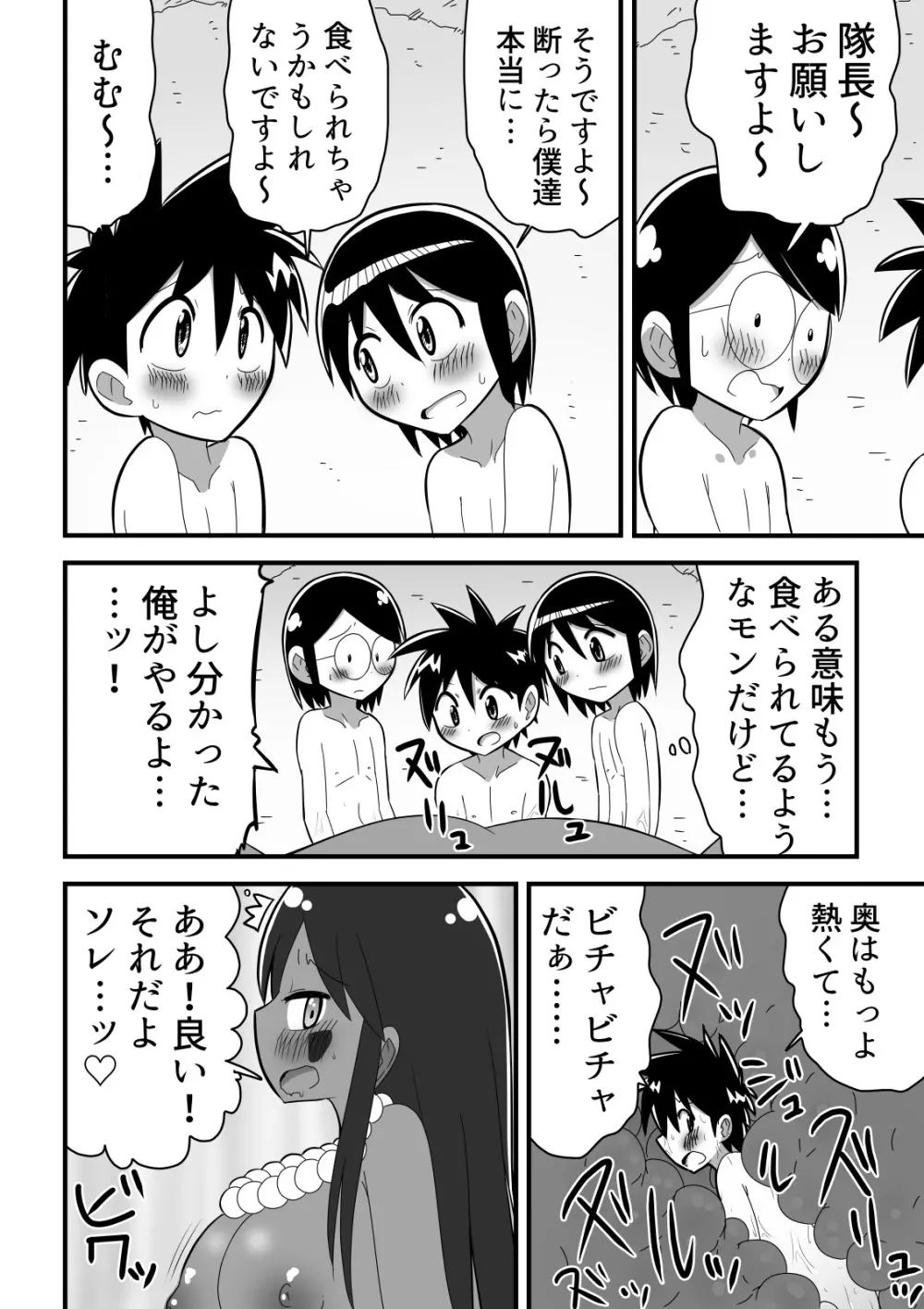 人外おねショタ漫画詰め合わせ集Vol.１ 20ページ