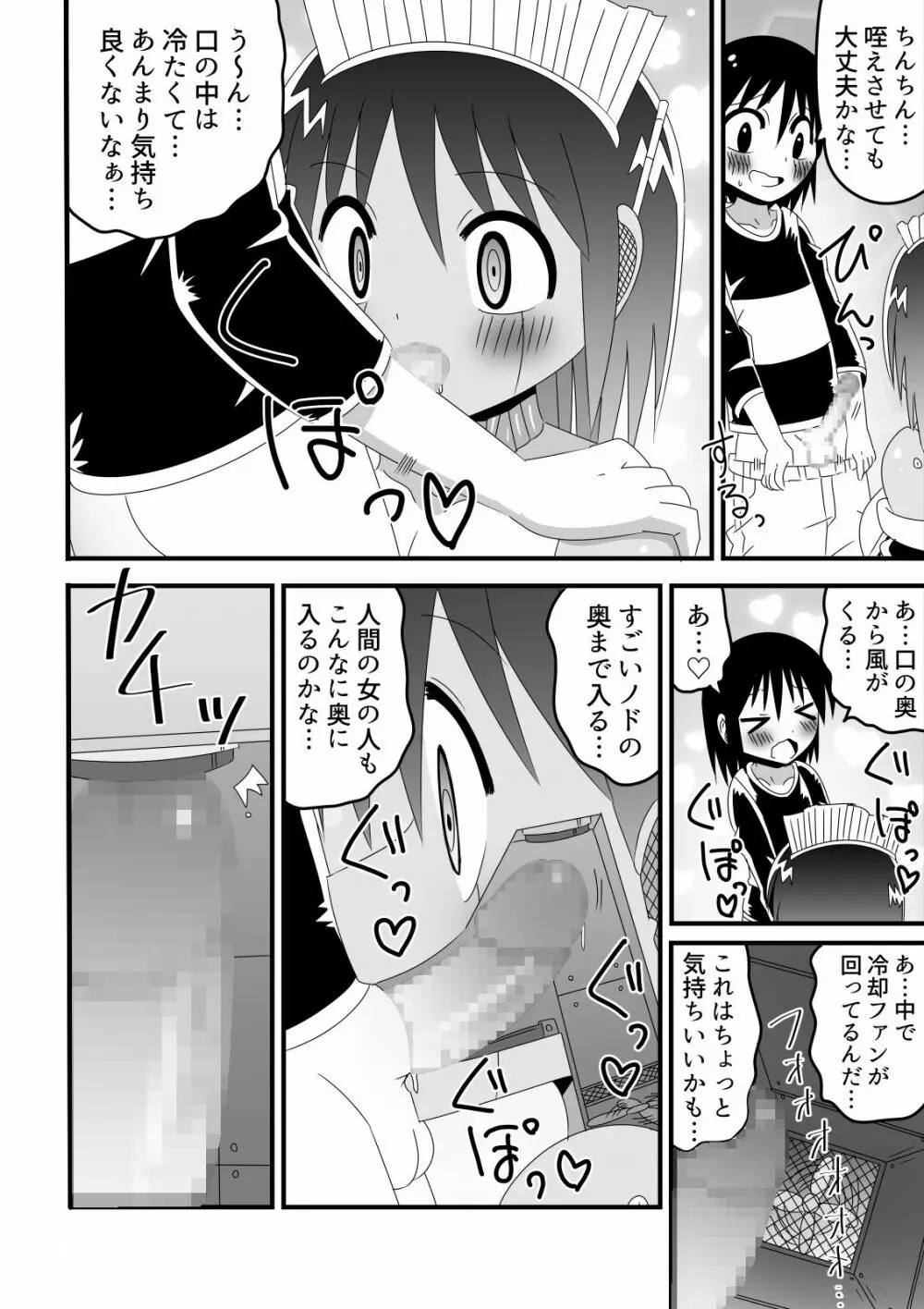 人外おねショタ漫画詰め合わせ集Vol.１ 28ページ