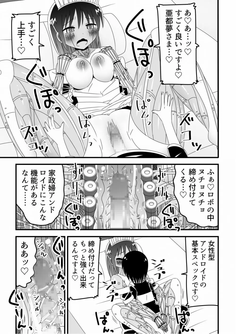 人外おねショタ漫画詰め合わせ集Vol.１ 33ページ