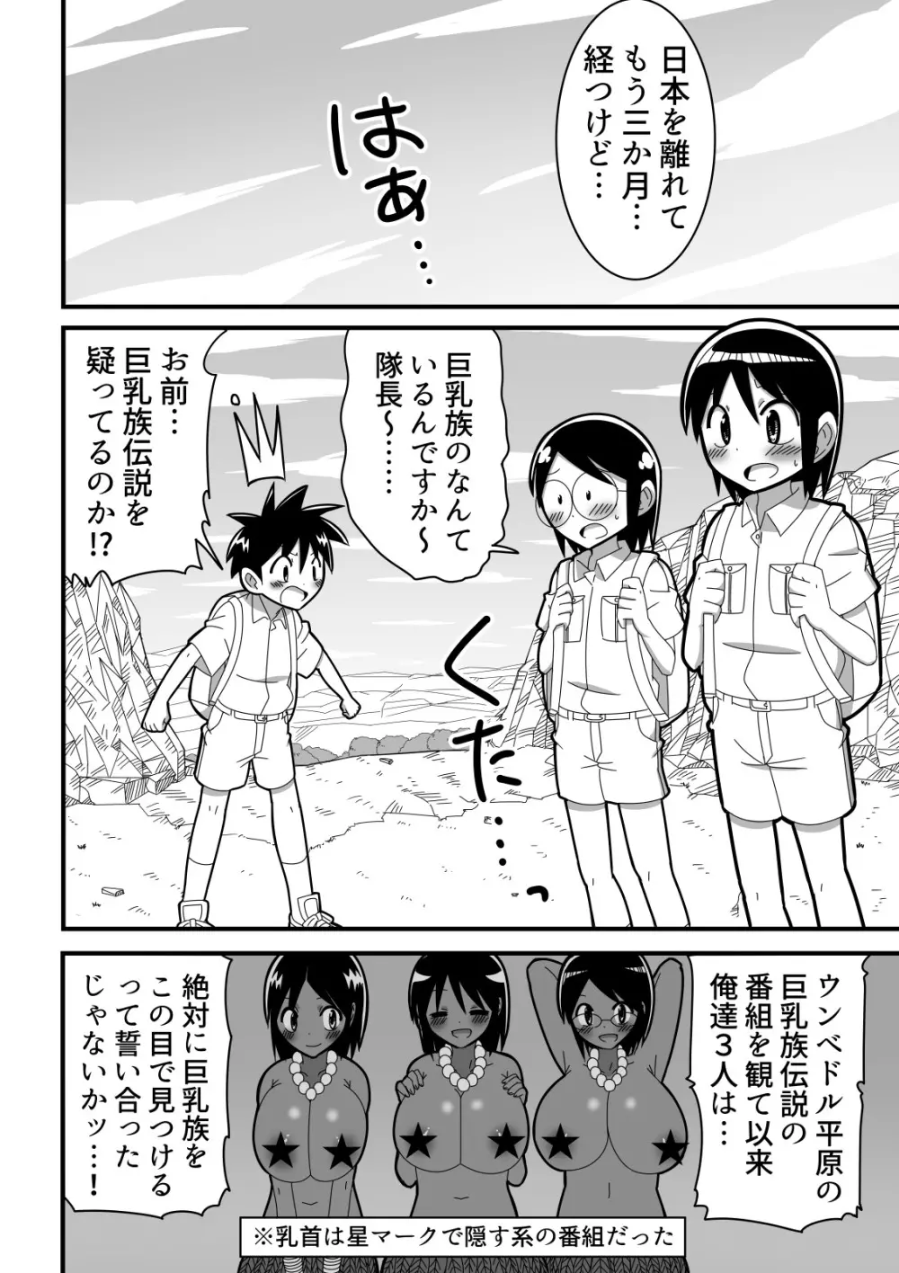 人外おねショタ漫画詰め合わせ集Vol.１ 4ページ