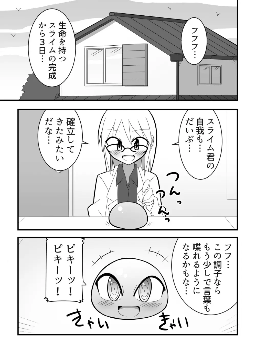 人外おねショタ漫画詰め合わせ集Vol.１ 43ページ