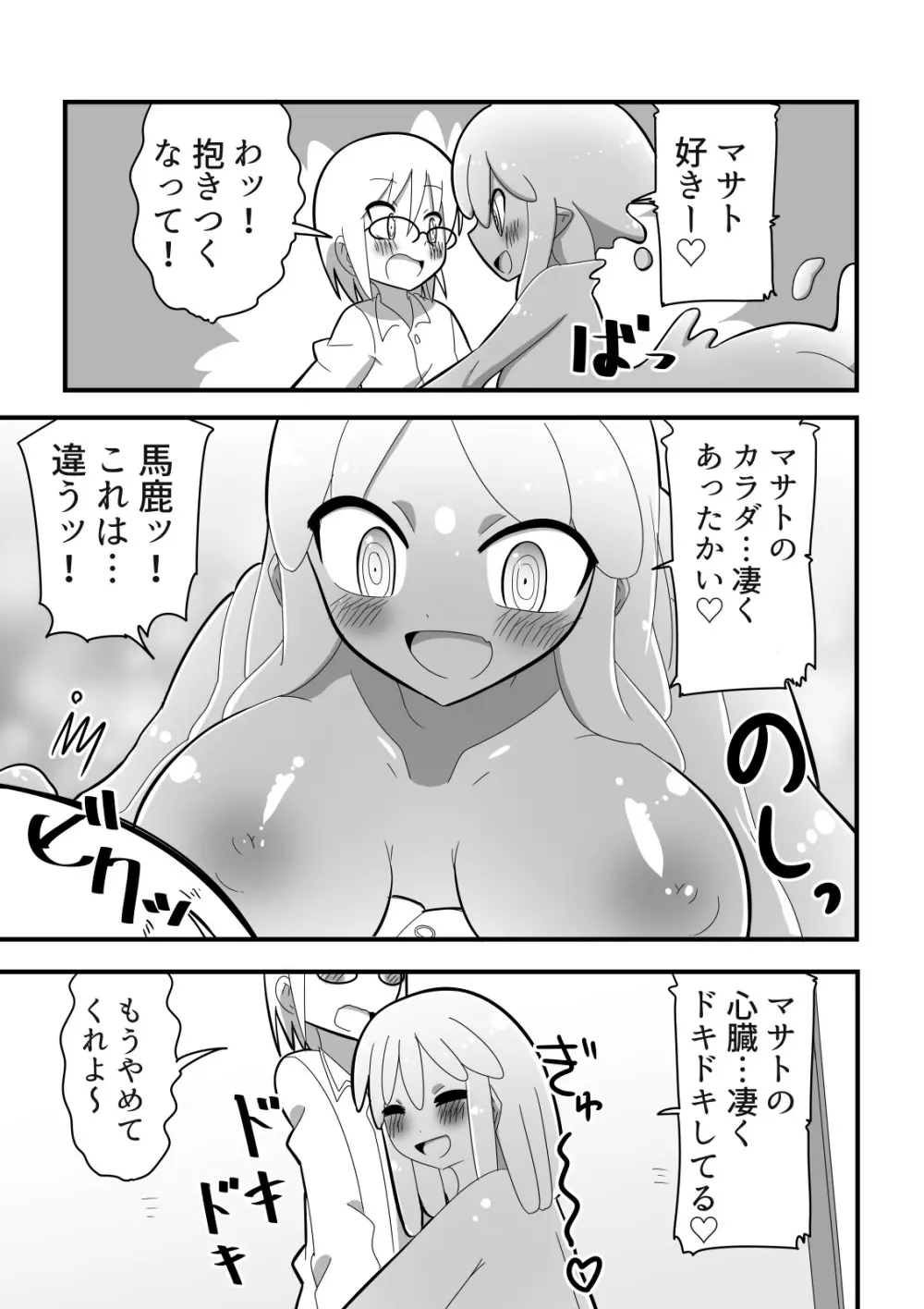 人外おねショタ漫画詰め合わせ集Vol.１ 47ページ