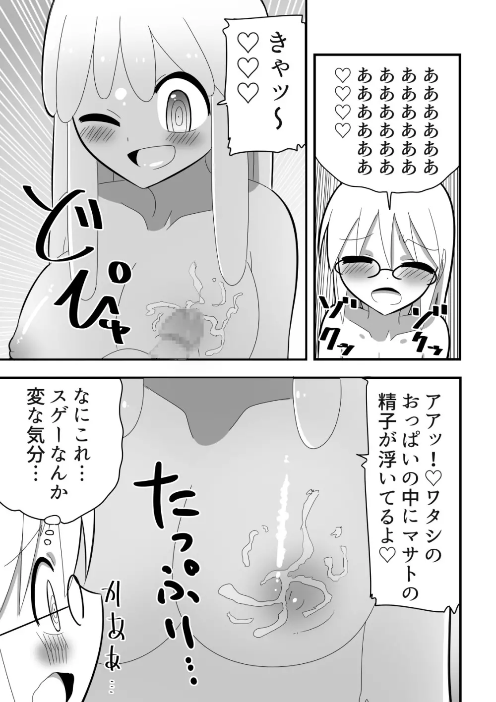 人外おねショタ漫画詰め合わせ集Vol.１ 49ページ