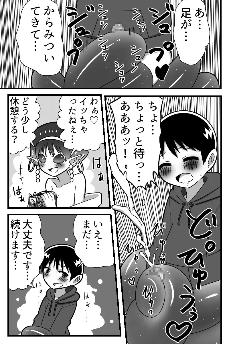 人外おねショタ漫画詰め合わせ集Vol.１ 68ページ