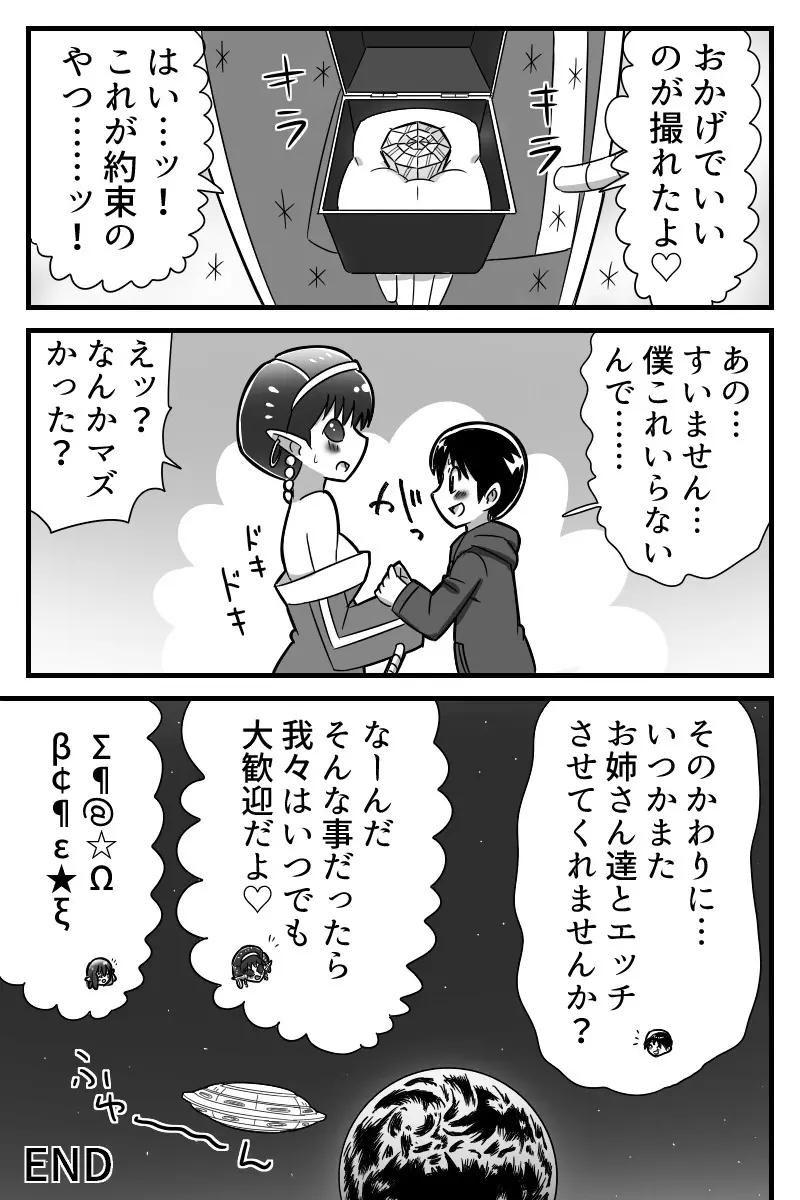 人外おねショタ漫画詰め合わせ集Vol.１ 78ページ