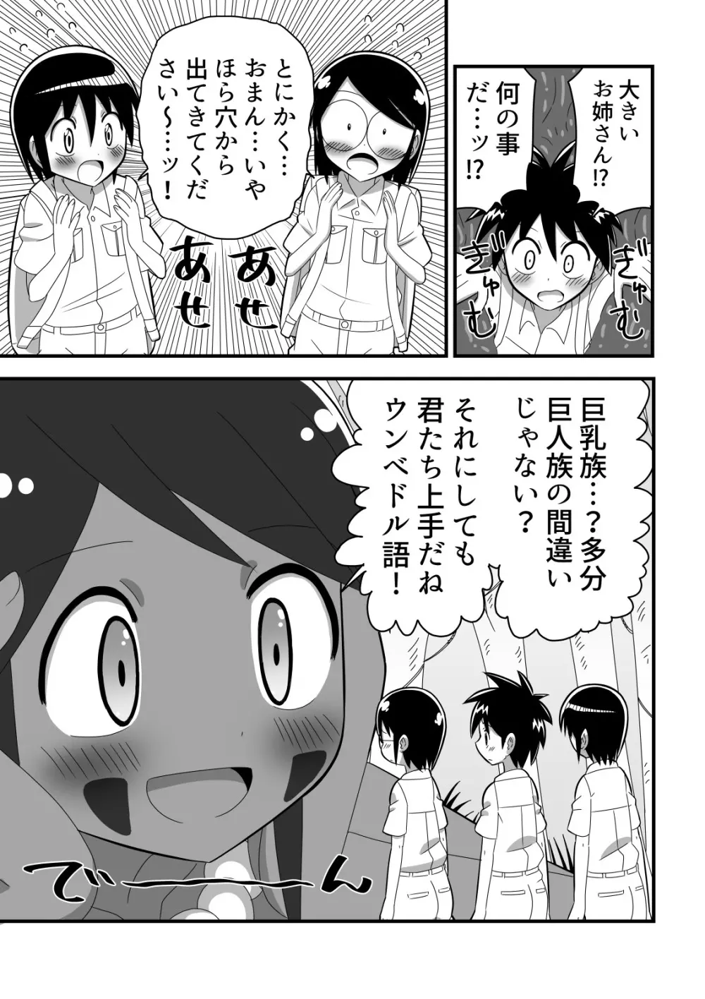 人外おねショタ漫画詰め合わせ集Vol.１ 9ページ