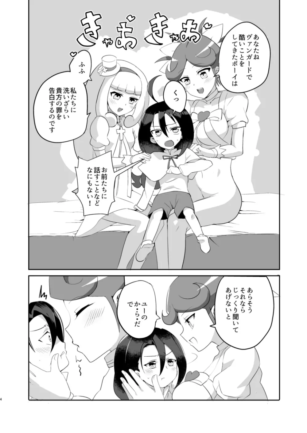 リューズちゃんごめんなさい 3ページ