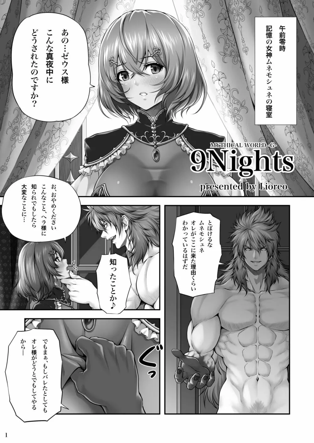 9Nights 3ページ