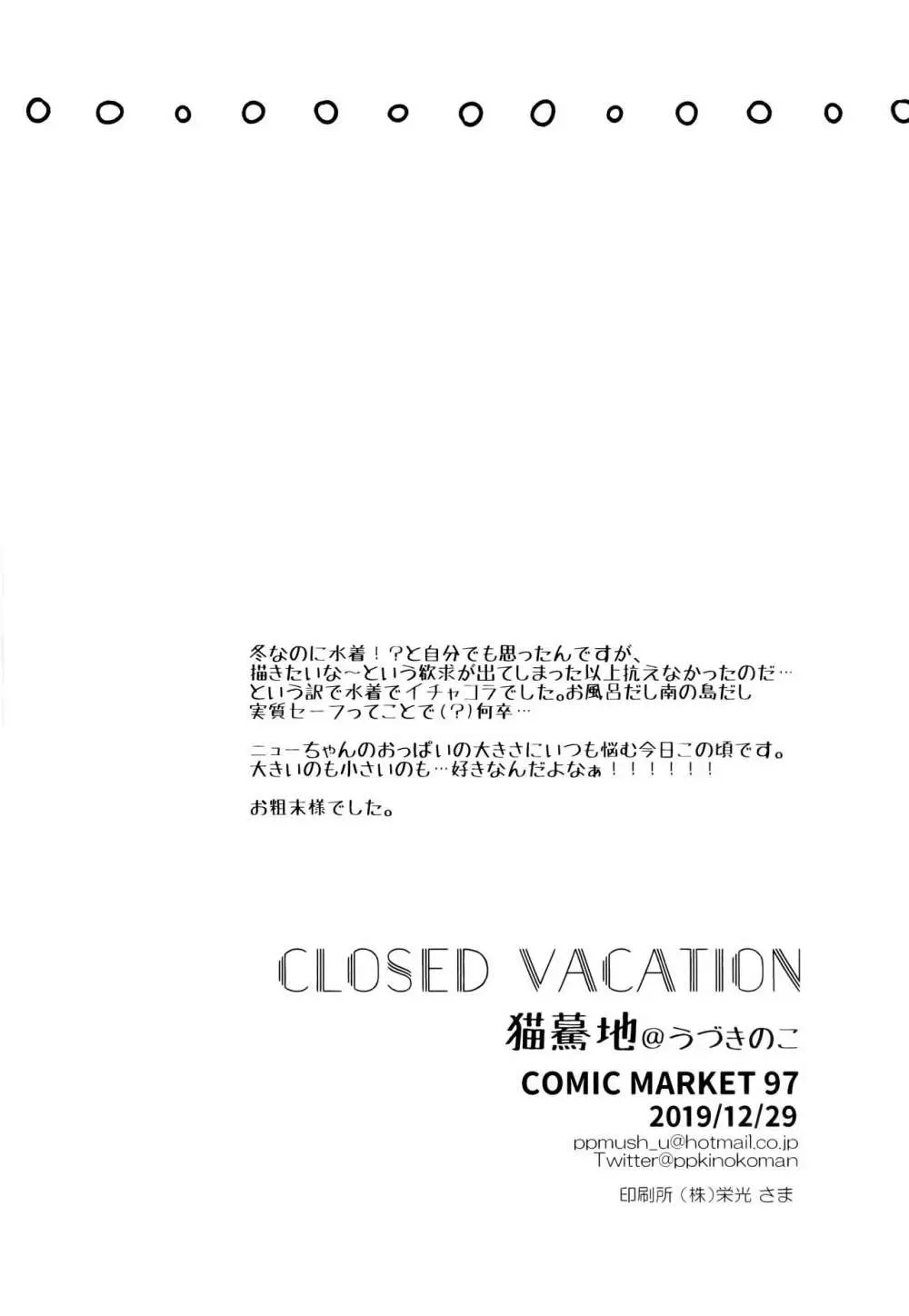 CLOSED VACATION 28ページ