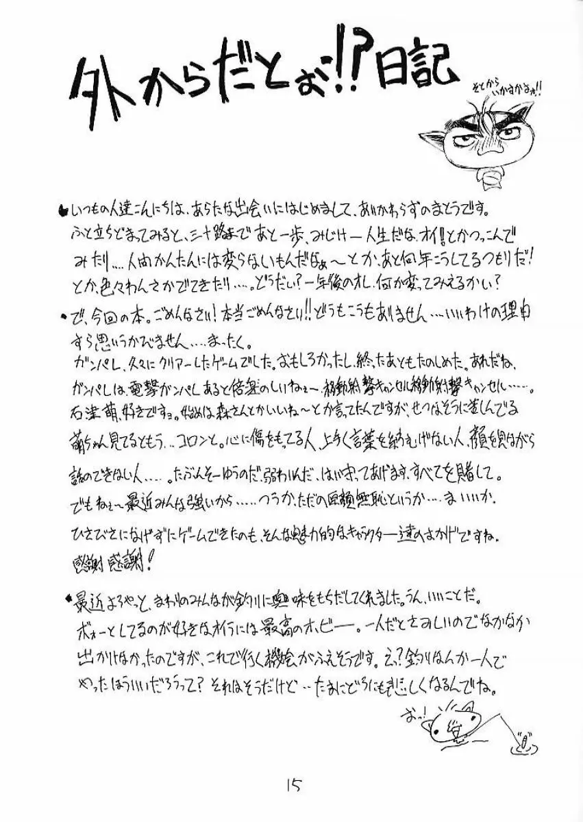 硝子ノ音 13ページ