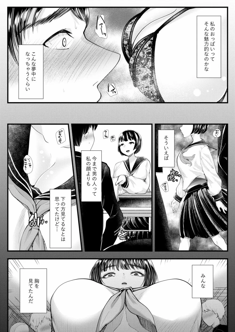 M男向けオナクラ～新人研修編～ 17ページ
