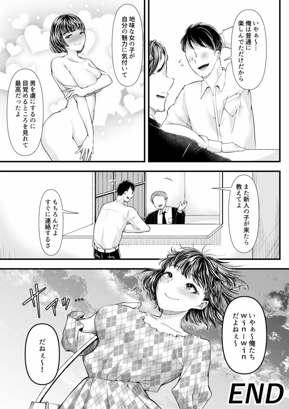 M男向けオナクラ～新人研修編～ 37ページ