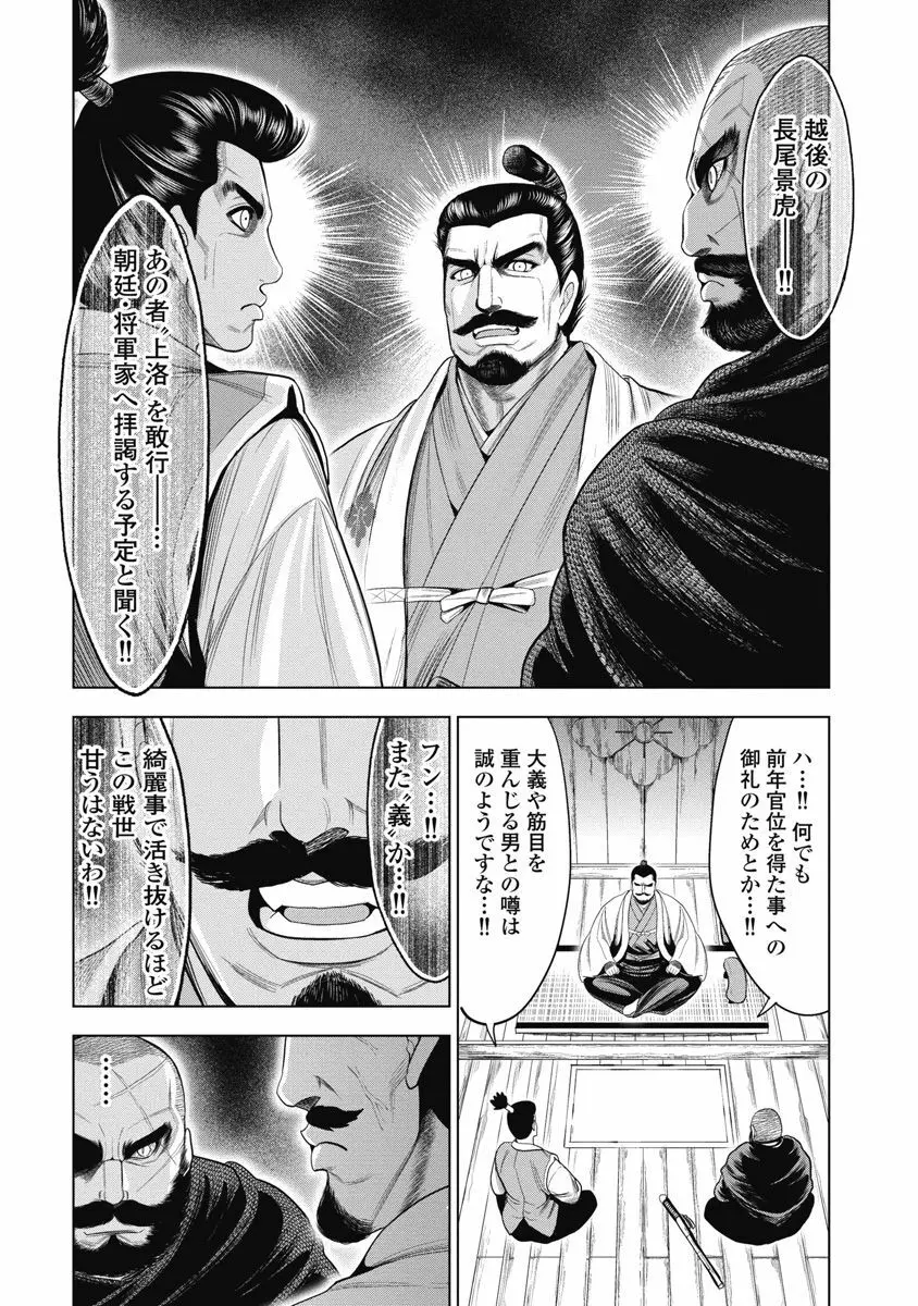 川中島繚乱 61ページ