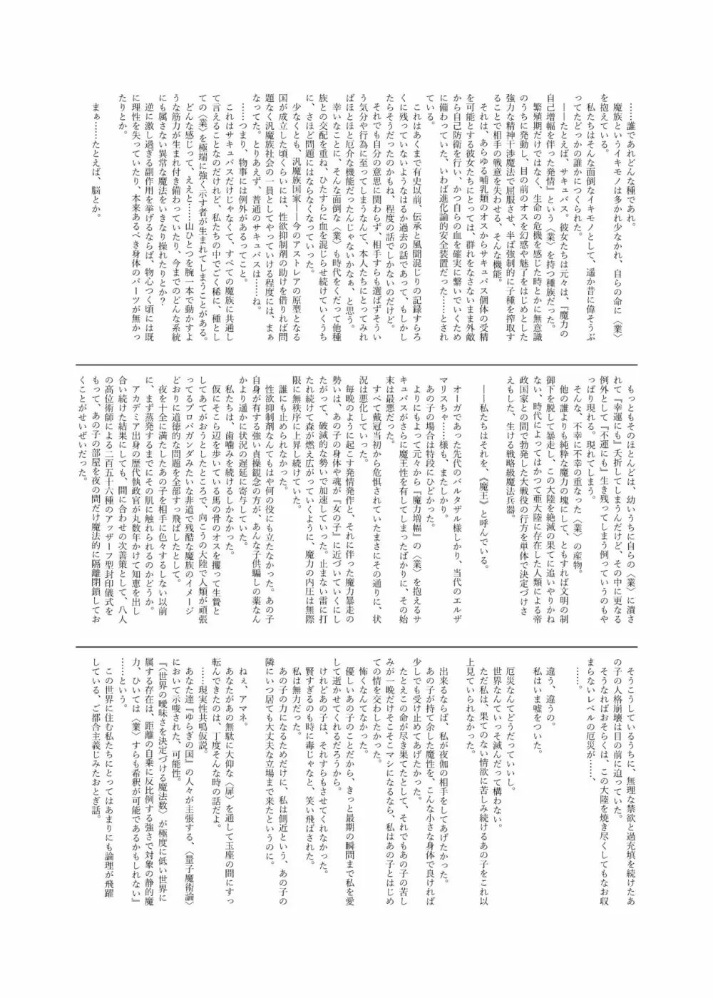 異世界×魔王×サキュバス 27ページ