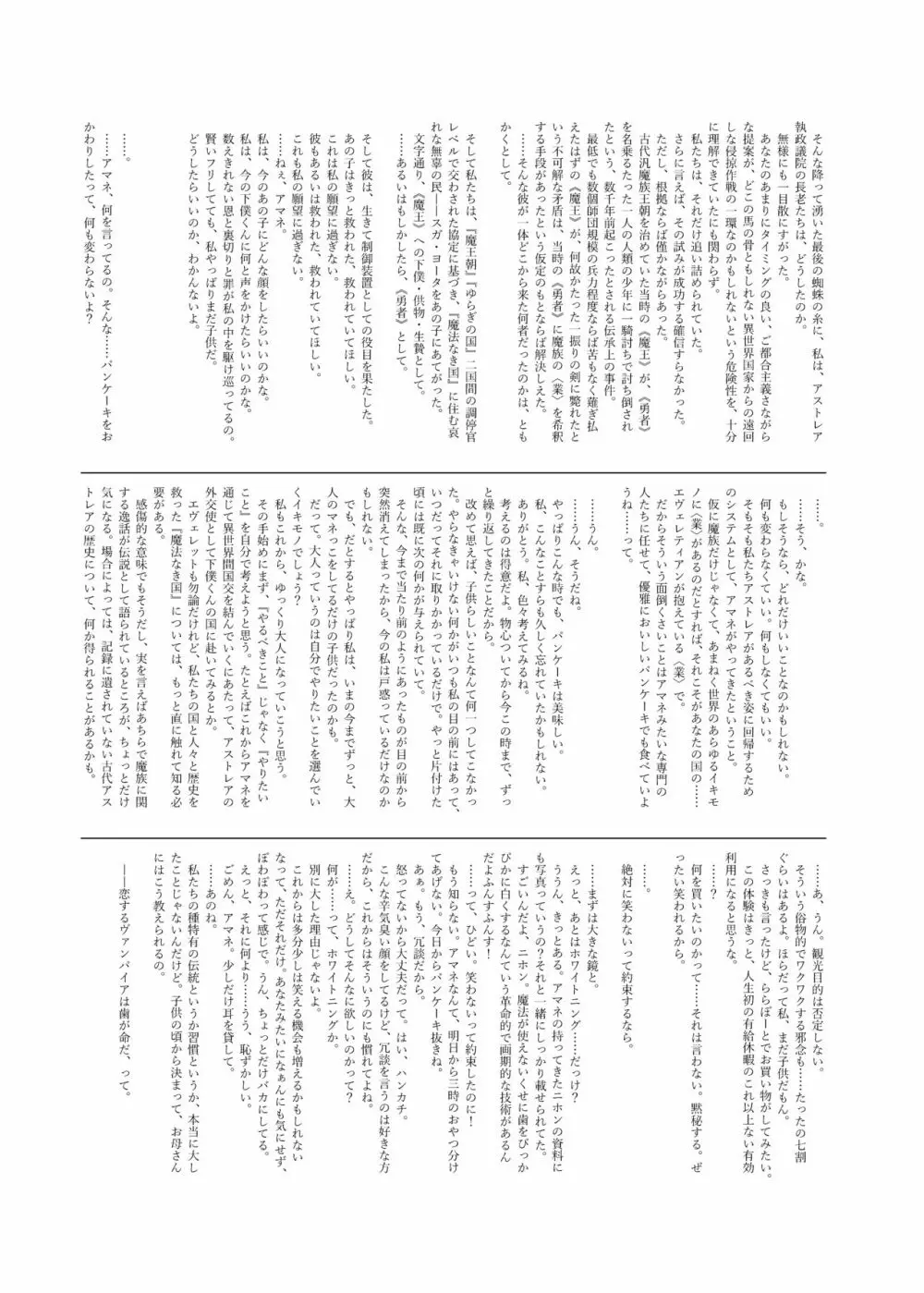 異世界×魔王×サキュバス 28ページ