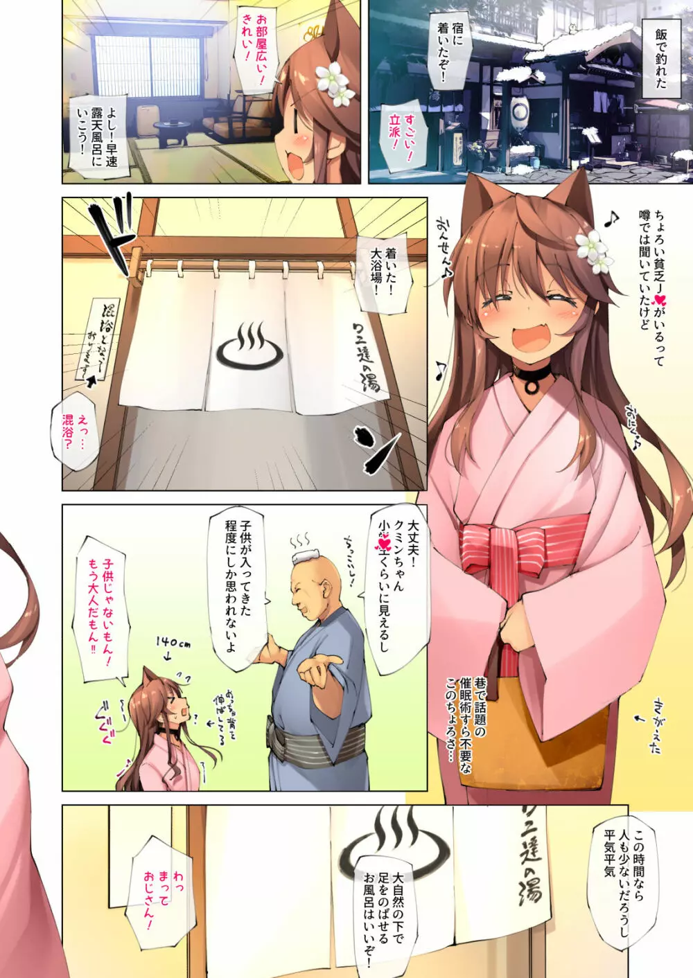 Neko Neko Note 7 ちょろい少女温泉誘って湯けむりセックスする本 6ページ