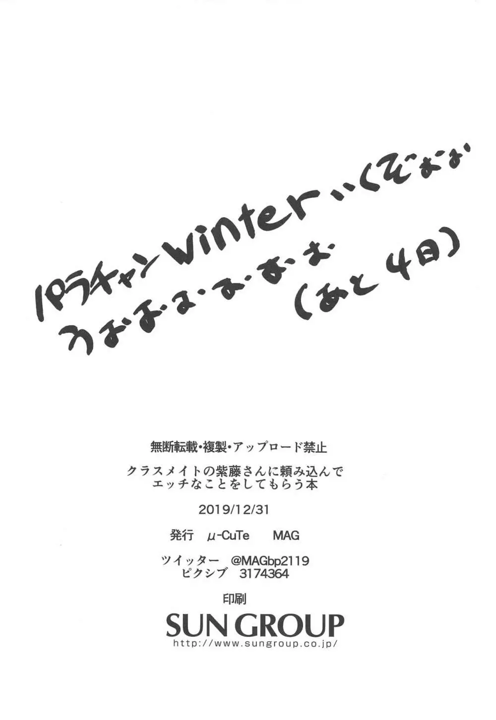 クラスメイトの紫藤さんに頼み込んでエッチなことをしてもらう本 + C97ラクガキおまけ本 21ページ