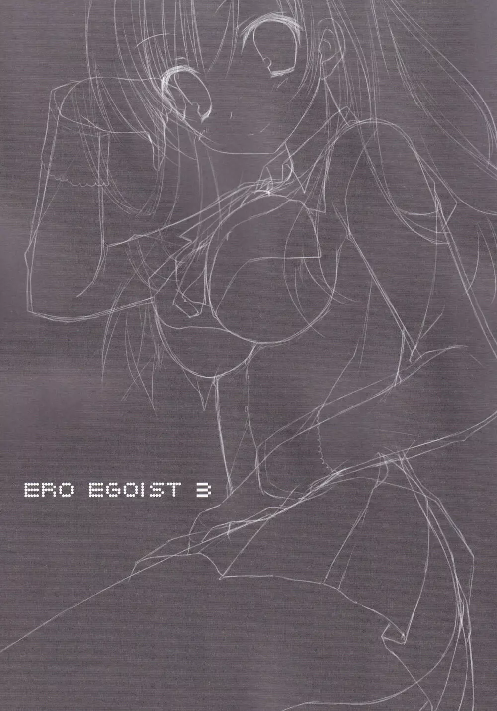 ERO☆EGOIST 3 2ページ