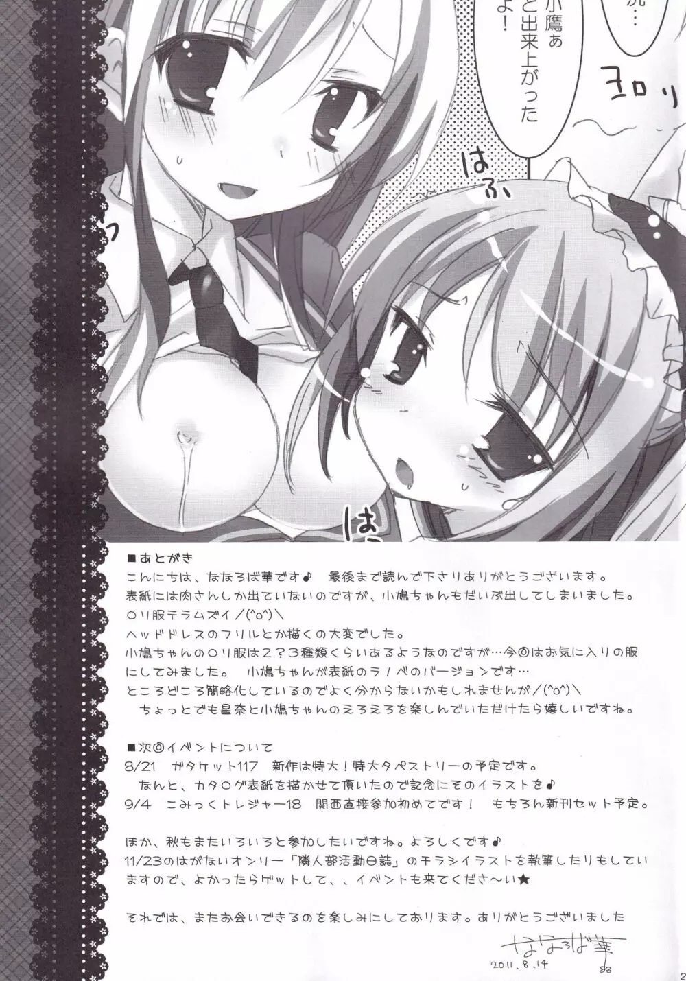 ERO☆EGOIST 3 24ページ