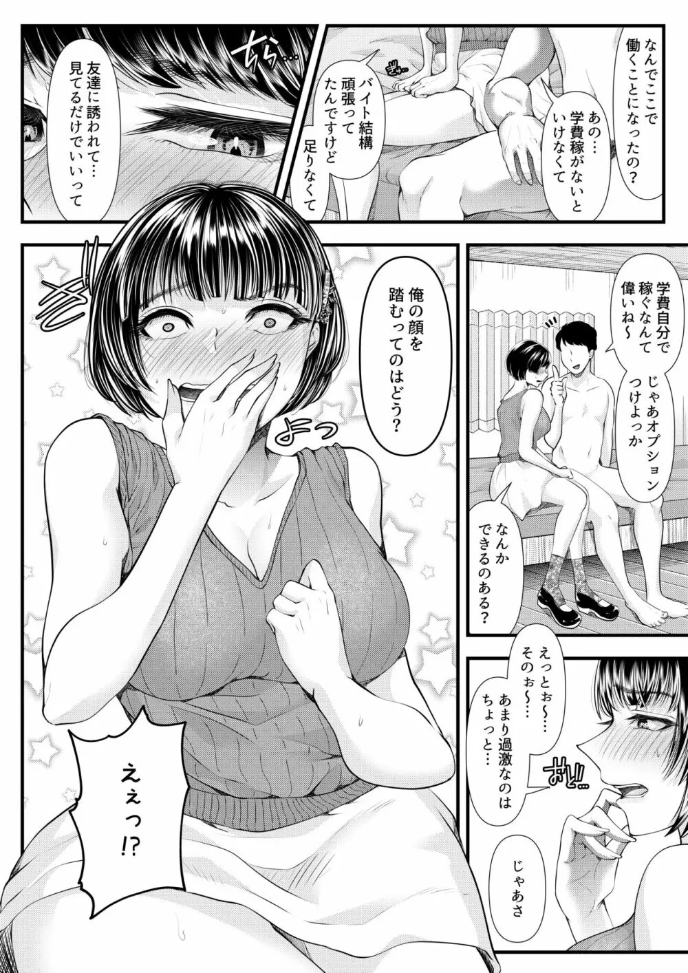 M男向けオナクラ～新人研修編～ 6ページ