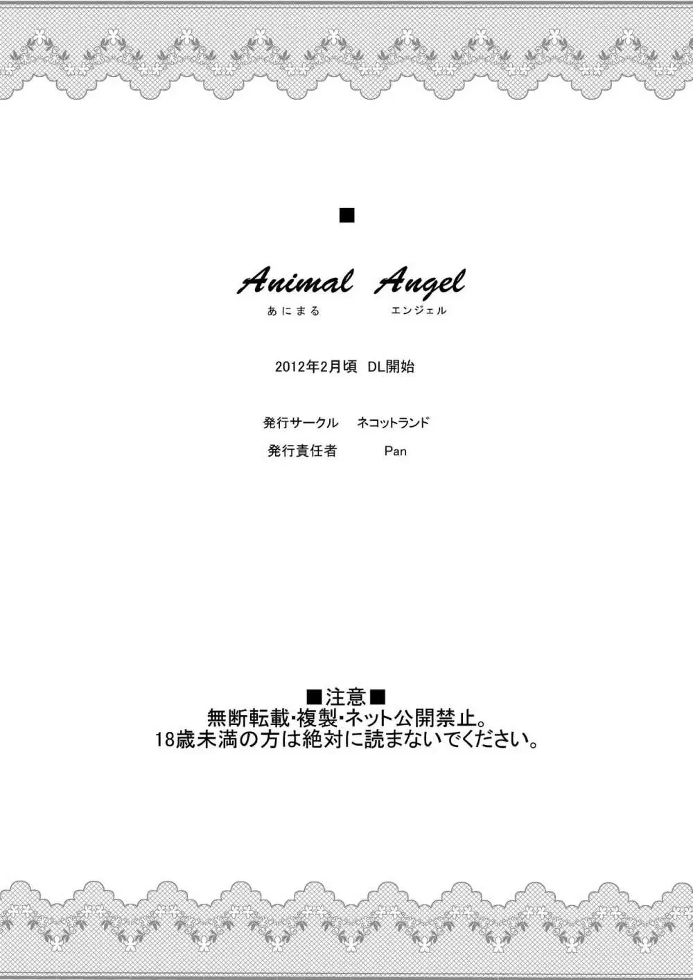 Animal Angel 30ページ