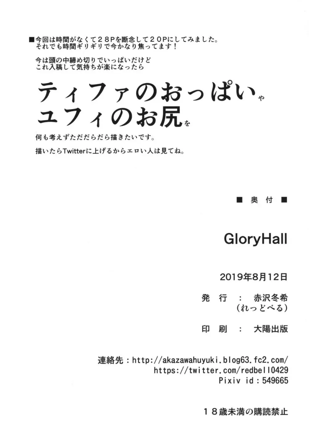 GloryHall 18ページ