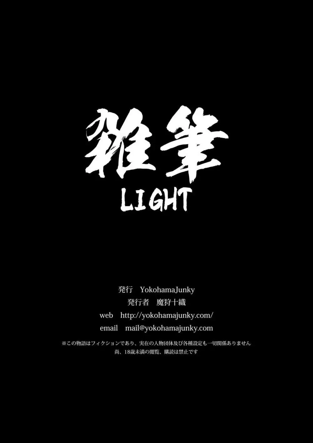 雑筆Light 34ページ
