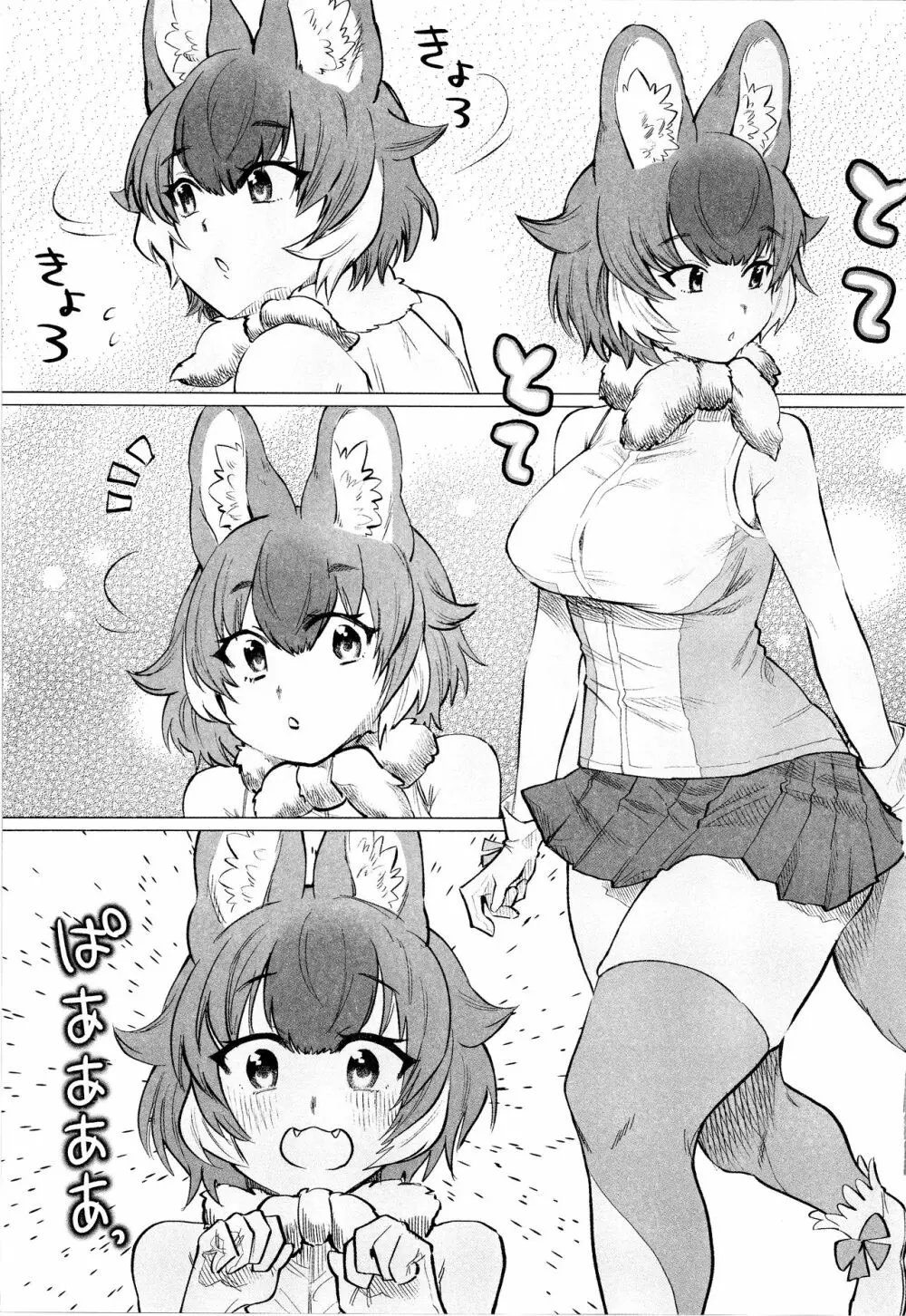 隊長さんとドルタイちゃん. 2ページ