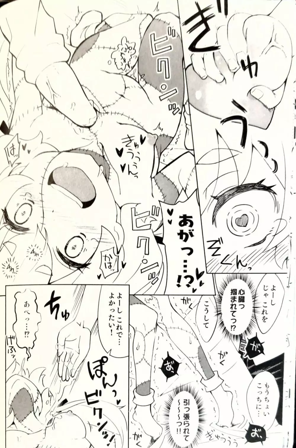 ゾンビィ♥メンテナンス～純子編～ 13ページ