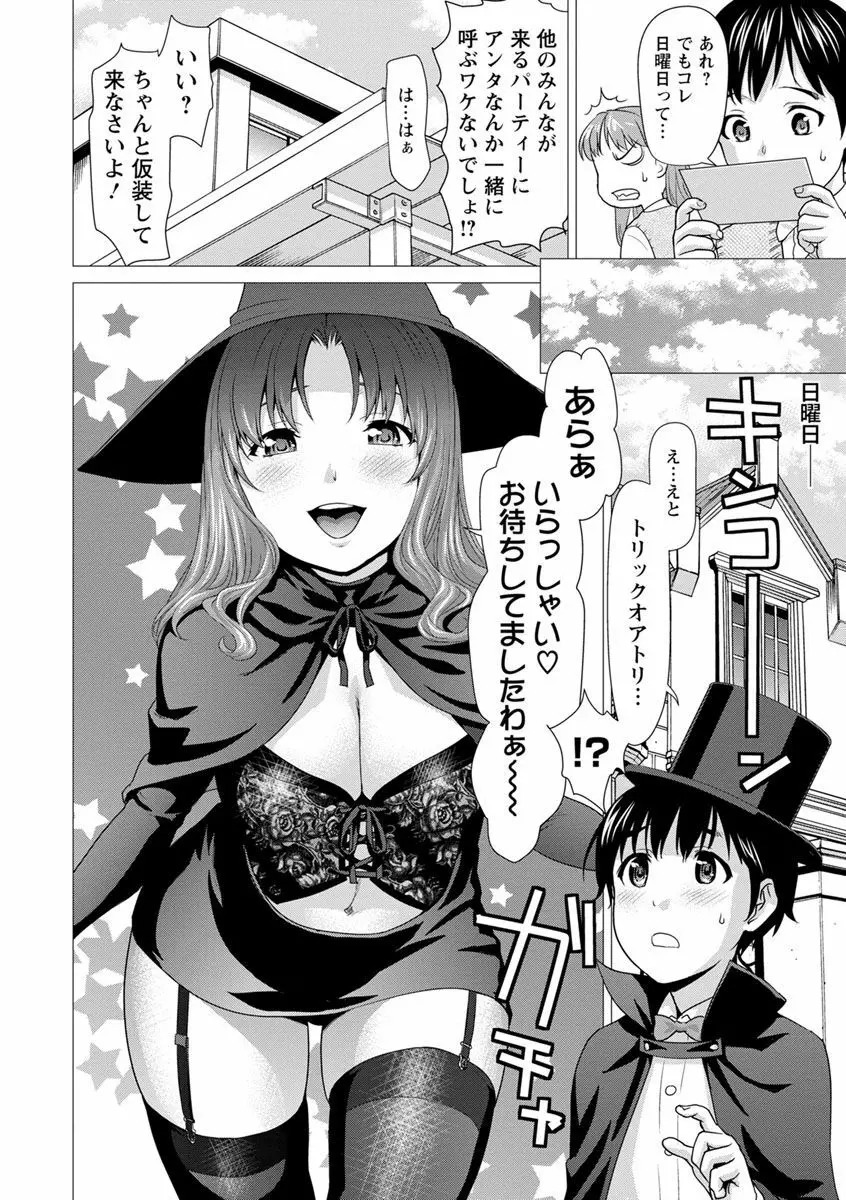 びちょ濡れっ娘 32ページ