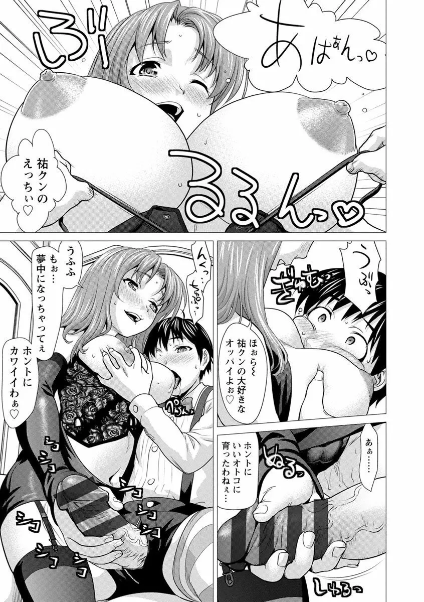 びちょ濡れっ娘 37ページ