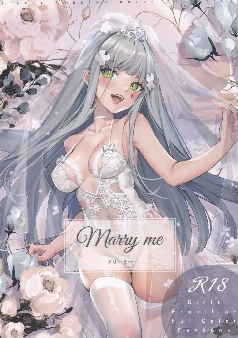 Marry me 1ページ