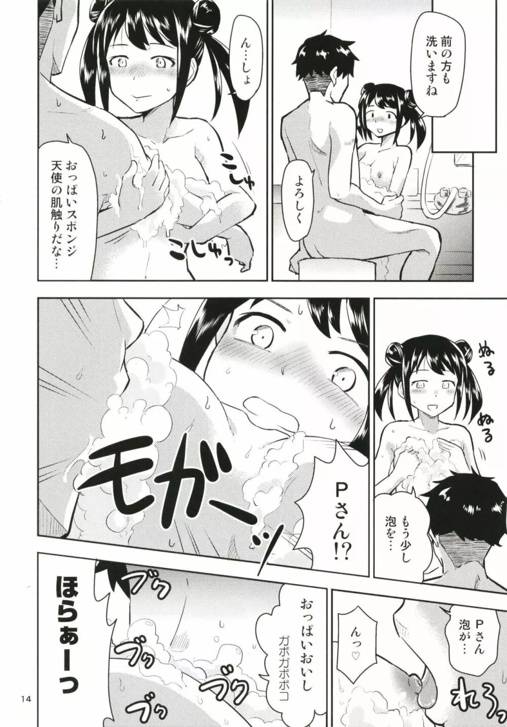 なかのゆ 16ページ