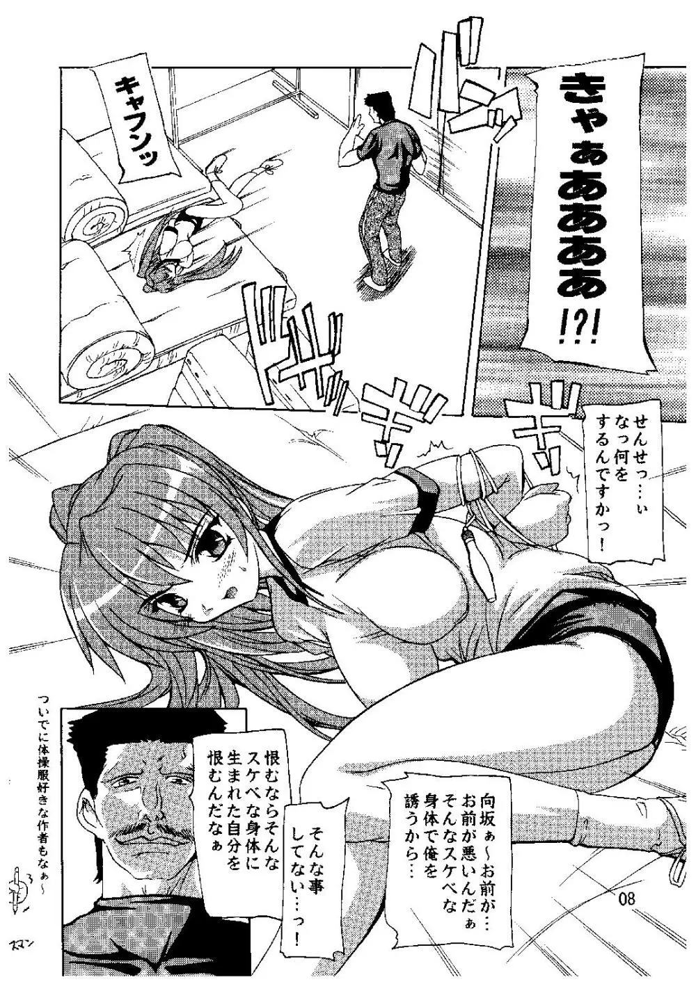 Tama-nee to Taisoufuku!! 7ページ
