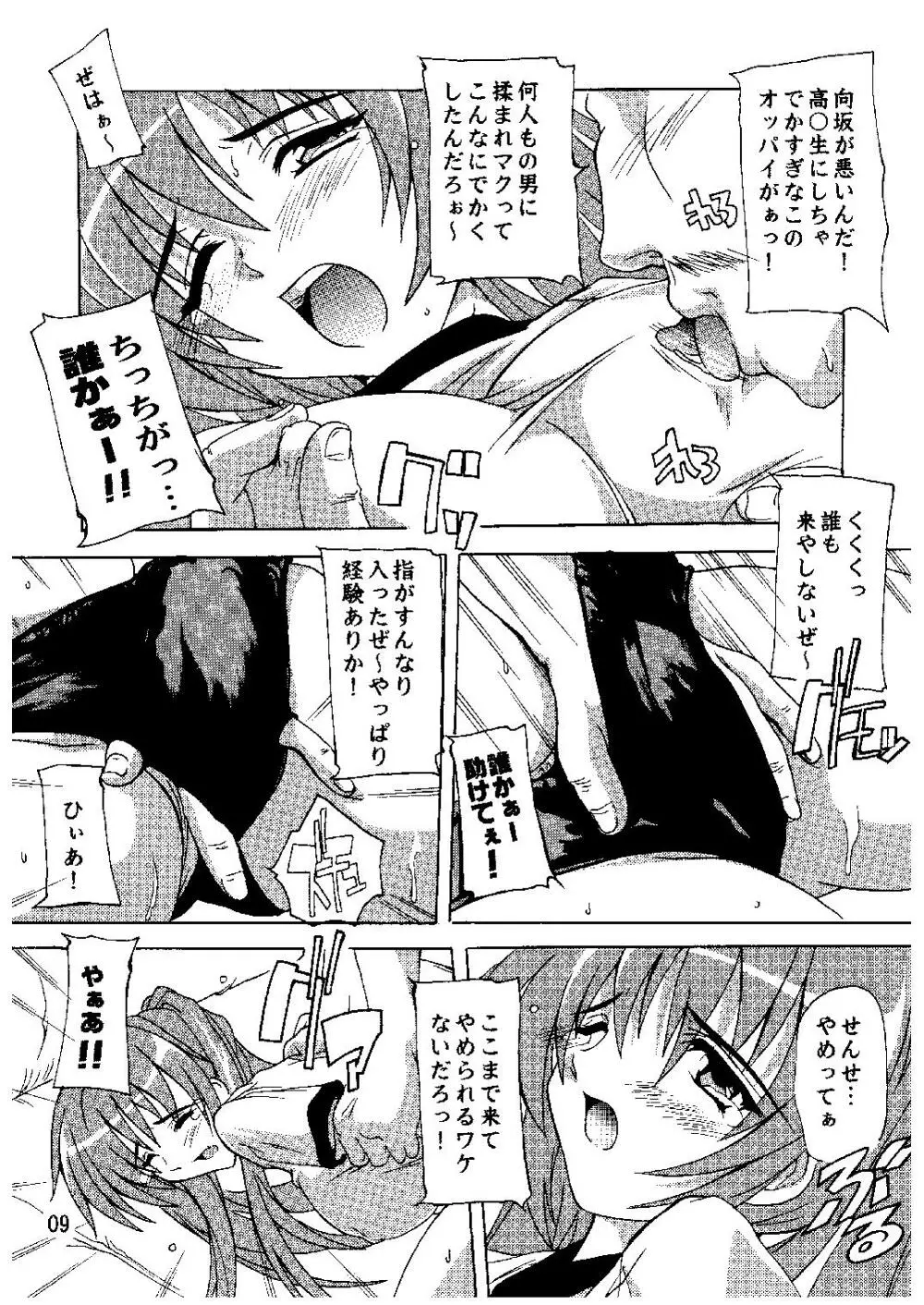 Tama-nee to Taisoufuku!! 8ページ