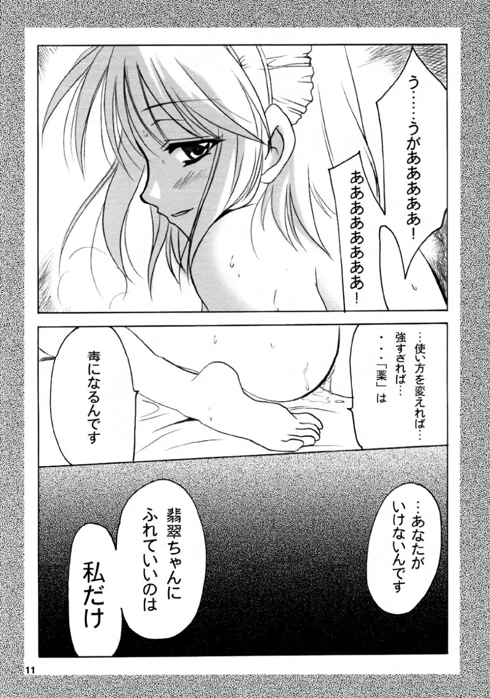 月波楼 巻ノ壱・五 11ページ