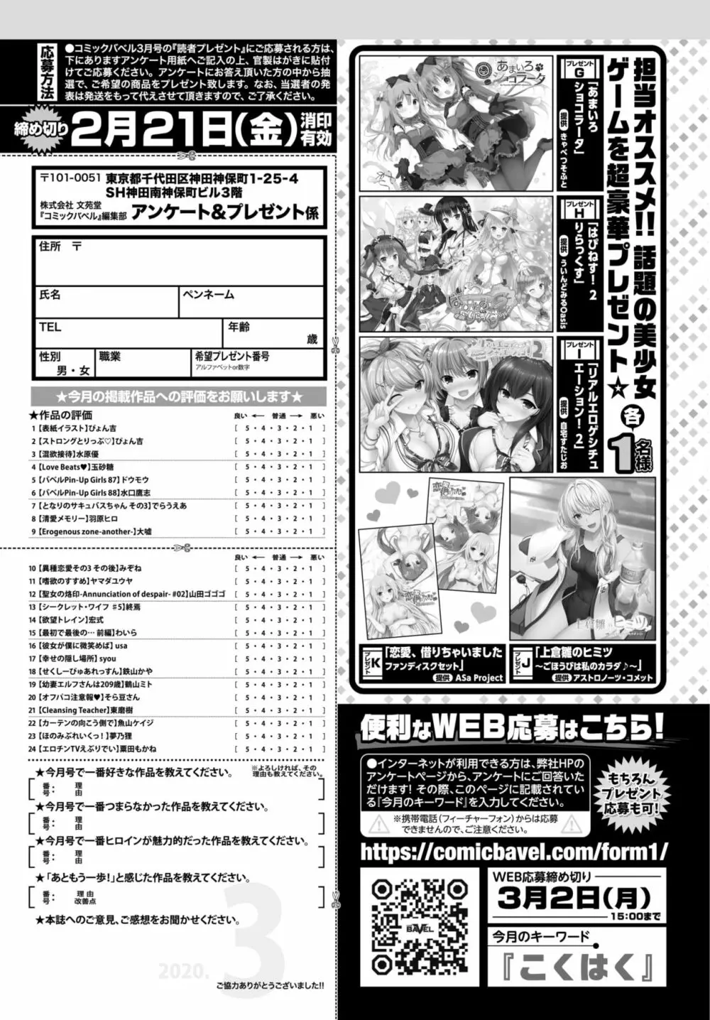 COMIC BAVEL 2020年3月号 397ページ