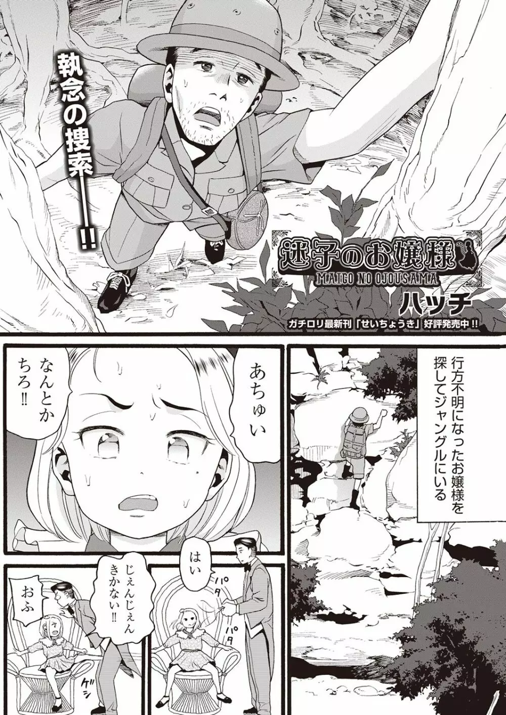 COMIC 阿吽 改 Vol.5 2ページ