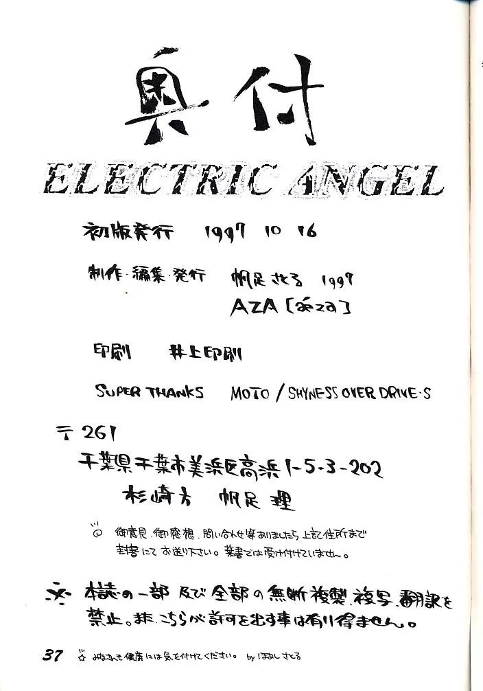ELECTRIC ANGEL 36ページ