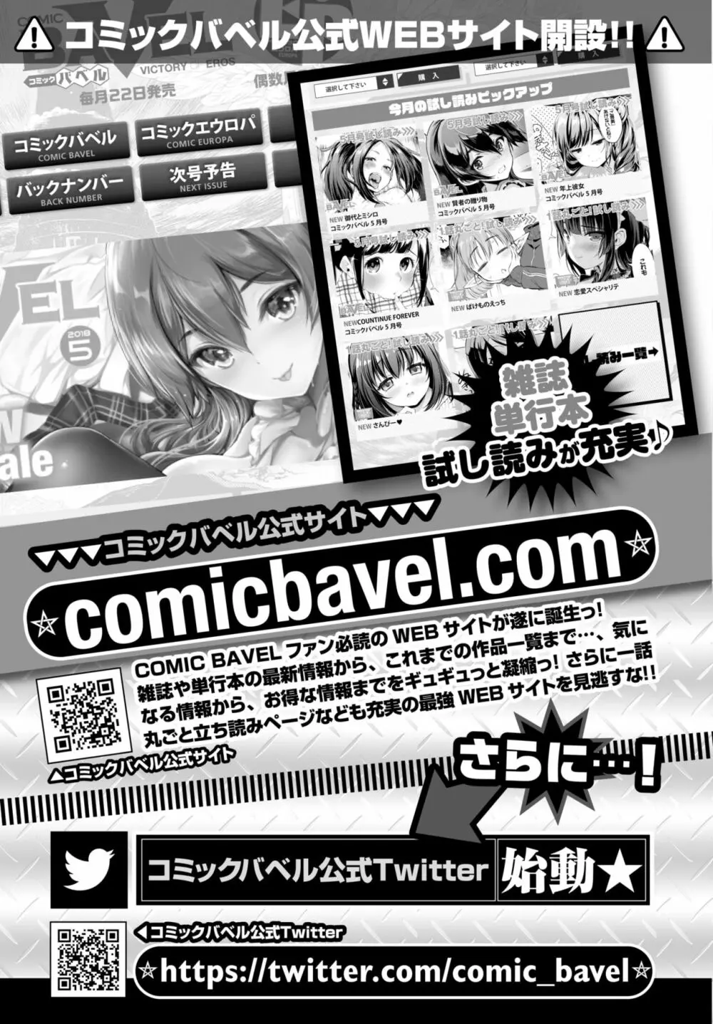 COMIC BAVEL 2018年6月号 384ページ