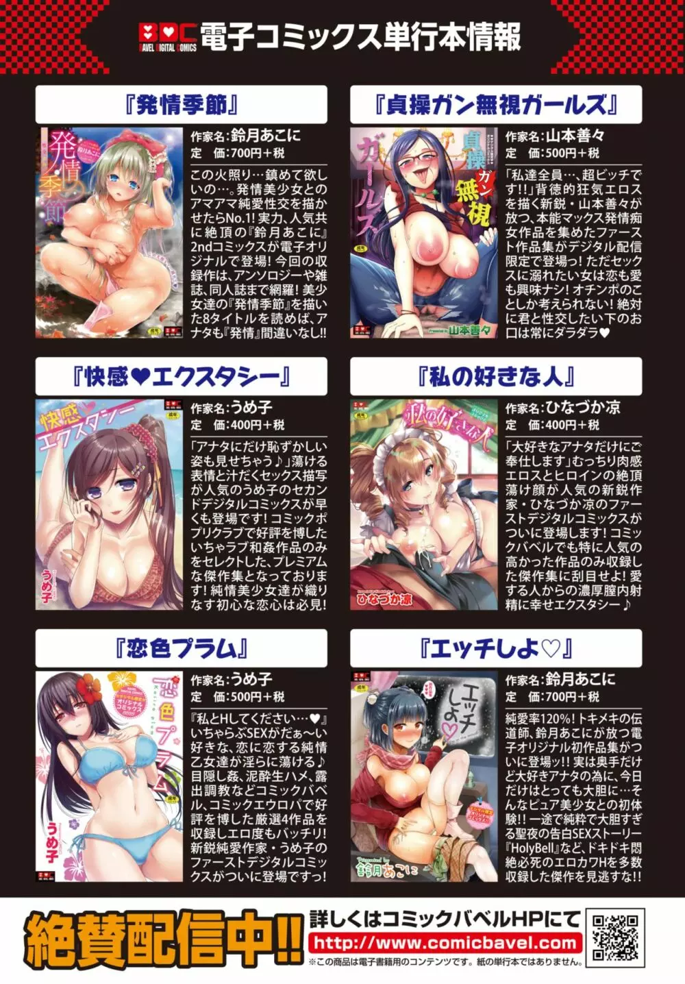 COMIC BAVEL 2018年6月号 387ページ