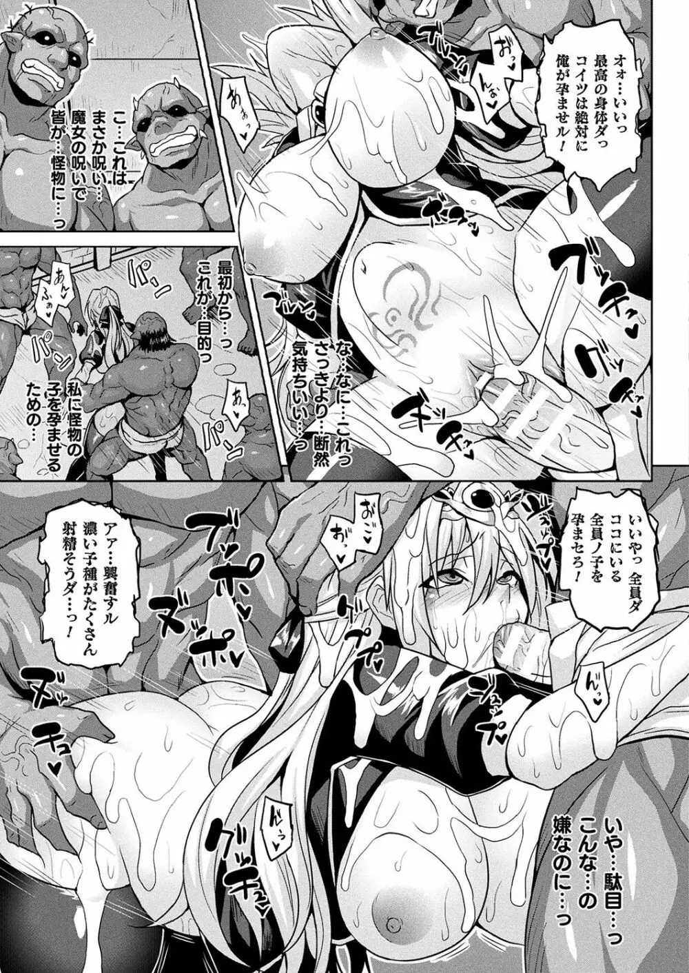 隷属姫騎士物語 幕間 21ページ
