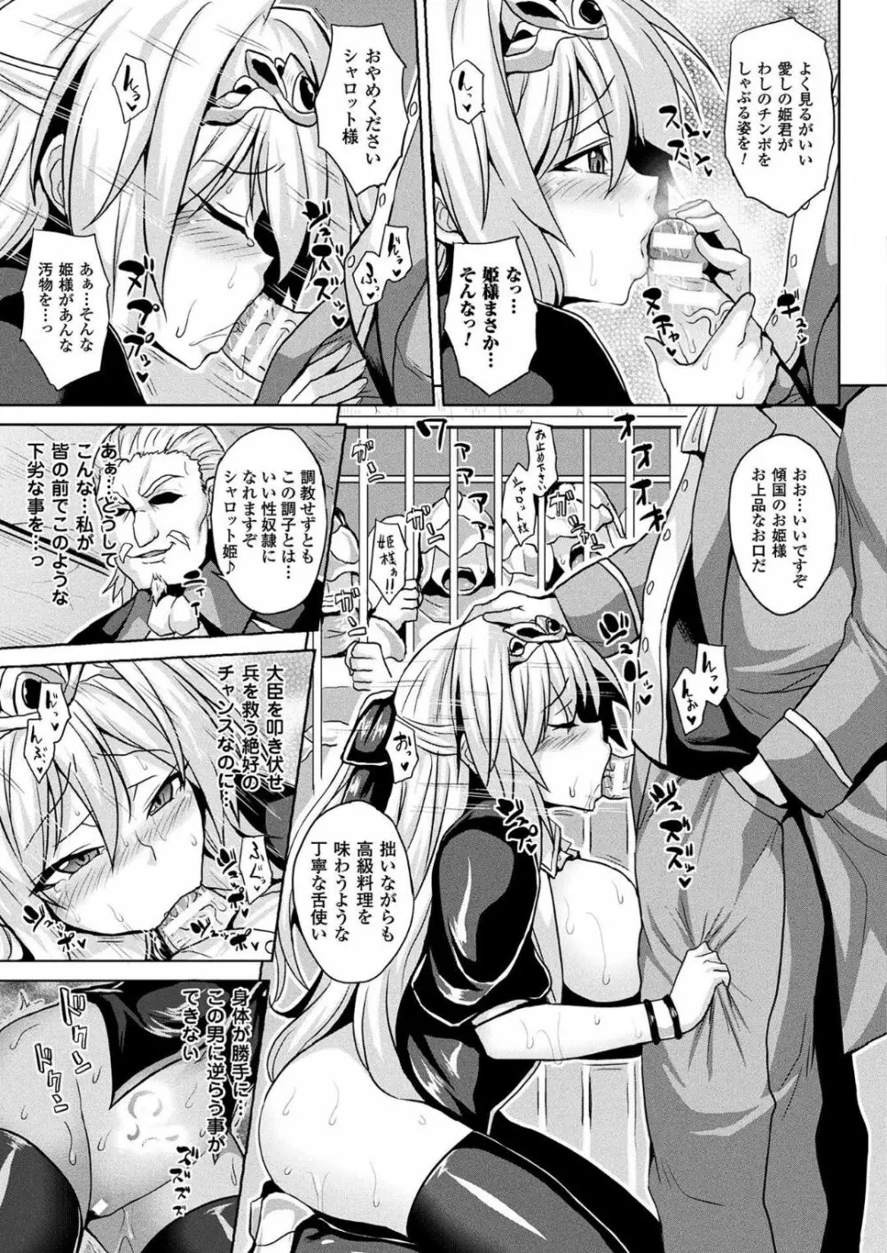隷属姫騎士物語 幕間 5ページ