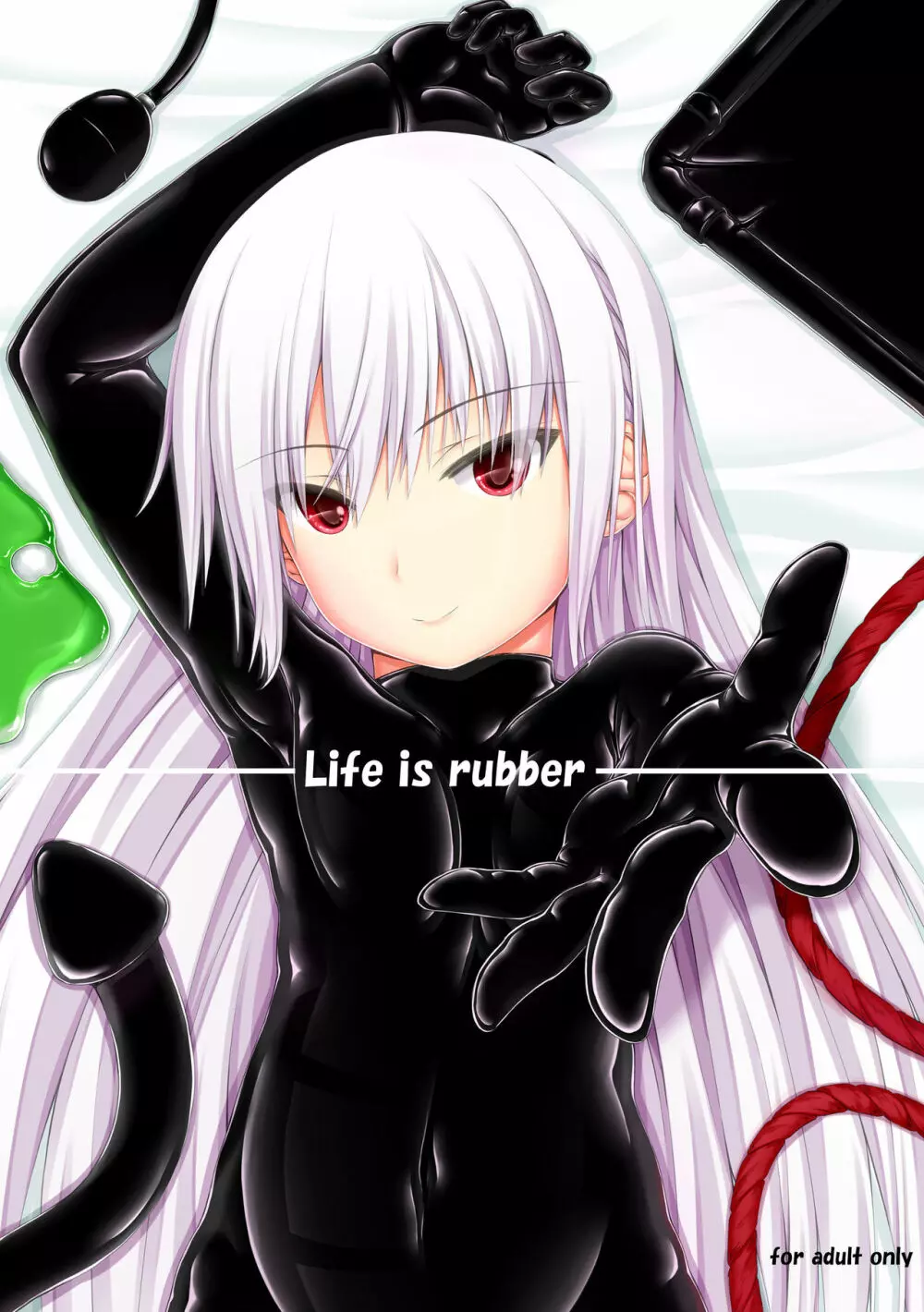 Life is rubber 1ページ